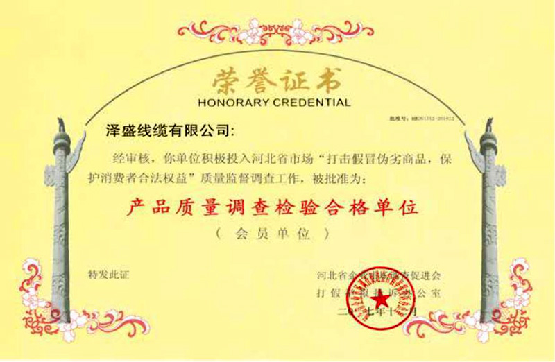 產品質量調查檢驗合格單位