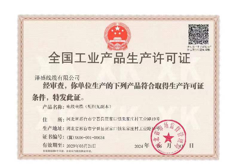 生產許可證