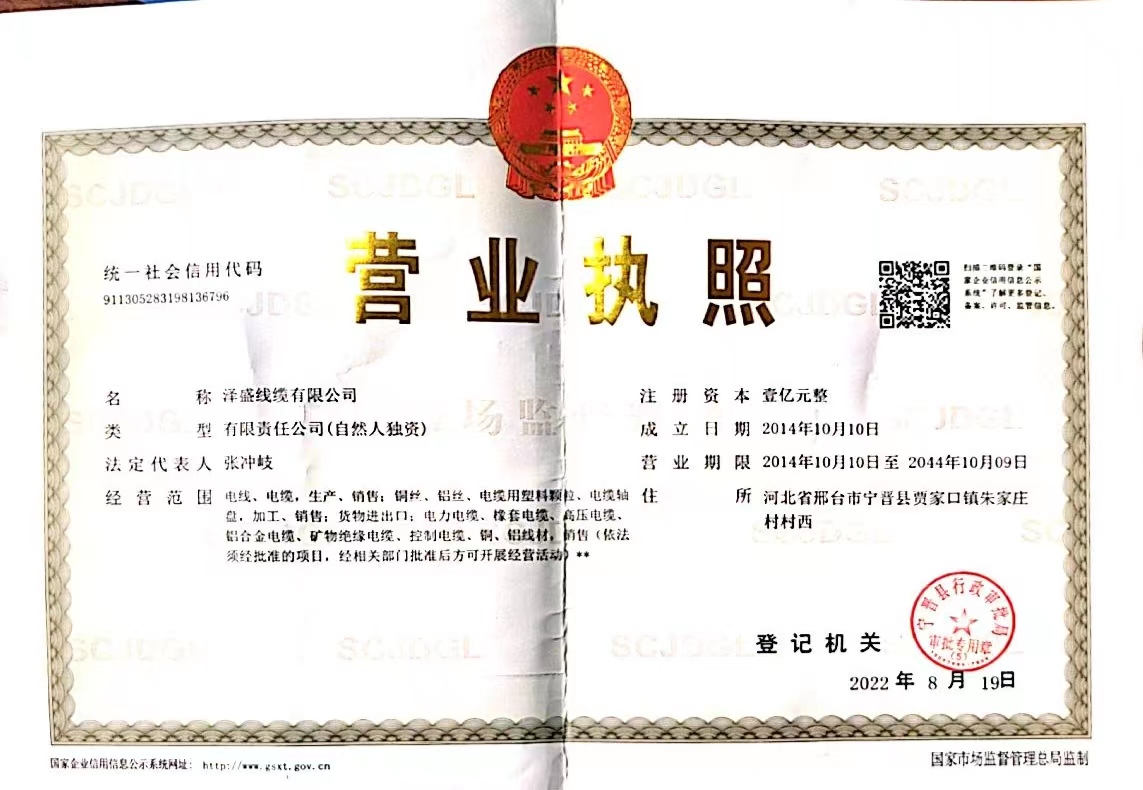營業執照