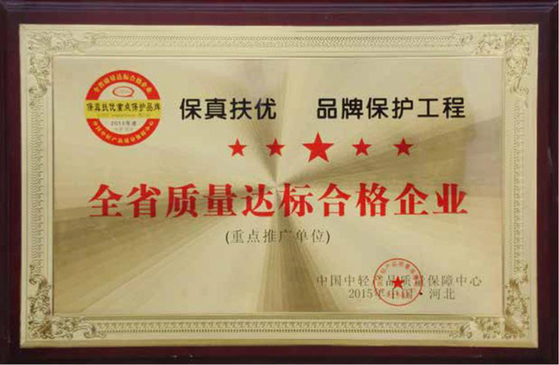 全省質量達標合格企業